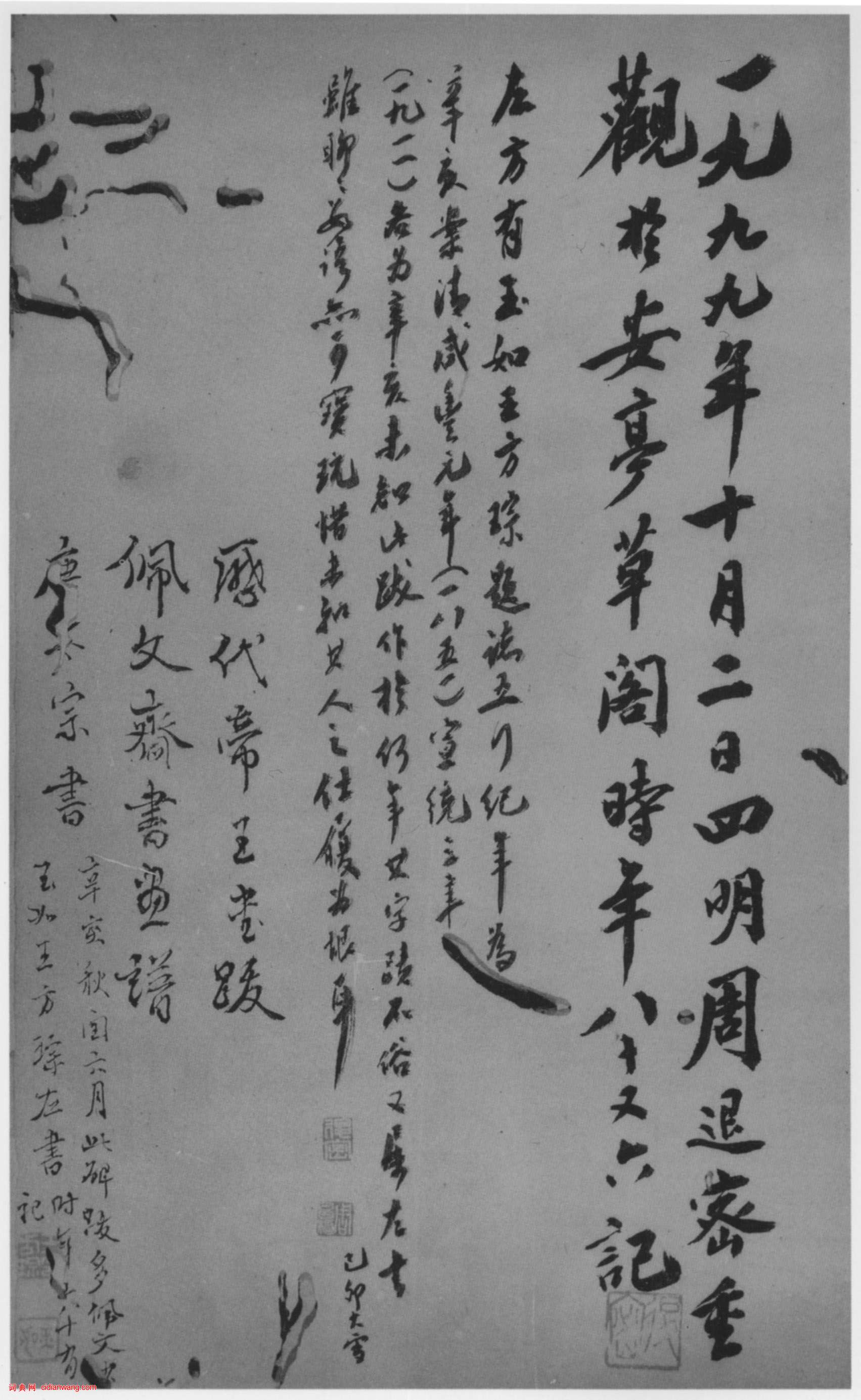 李世民草書《屏風帖》