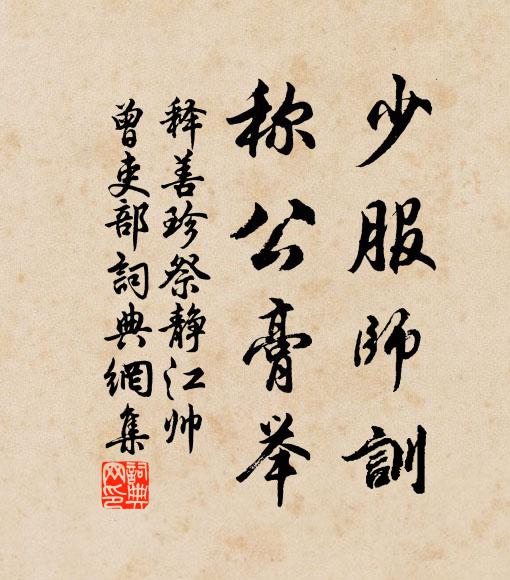 值鶴因臨水，迎僧忽背雲 詩詞名句