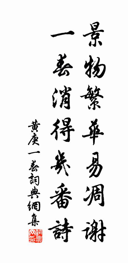 樂真閒，入紅霞，翠霧裡 詩詞名句