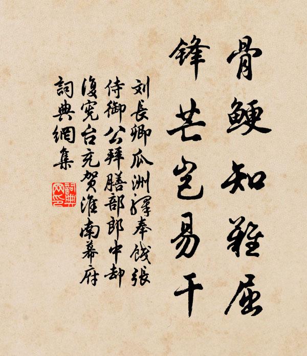 劉郎他日有公廚,節序無憂恣行樂 詩詞名句