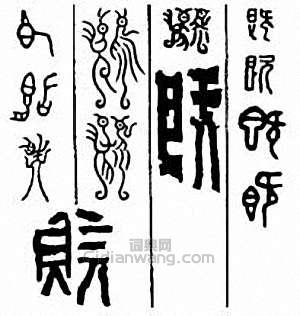 “既”篆刻印章