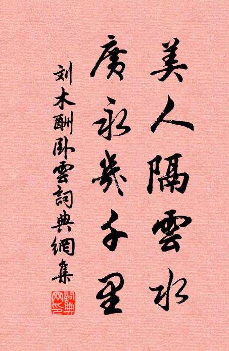 夢曾騎馬踏京華,老矣盟鷗寄水涯 詩詞名句