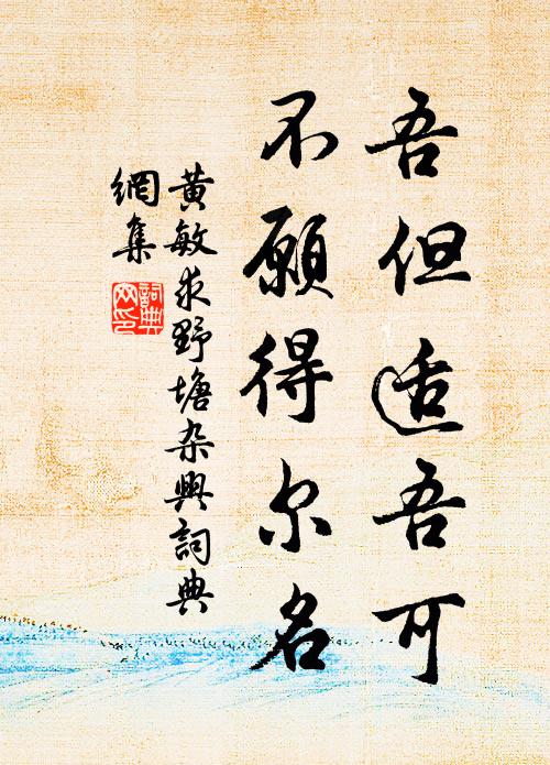 今夕相逢，此恨消停 詩詞名句