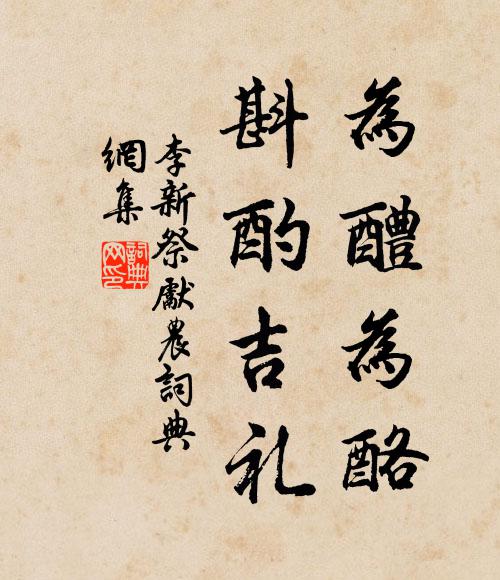 只好把清樽對眼前 詩詞名句