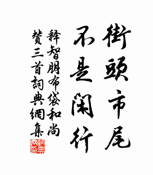 懷人不得同相賞，空賦《停雲》第二章 詩詞名句