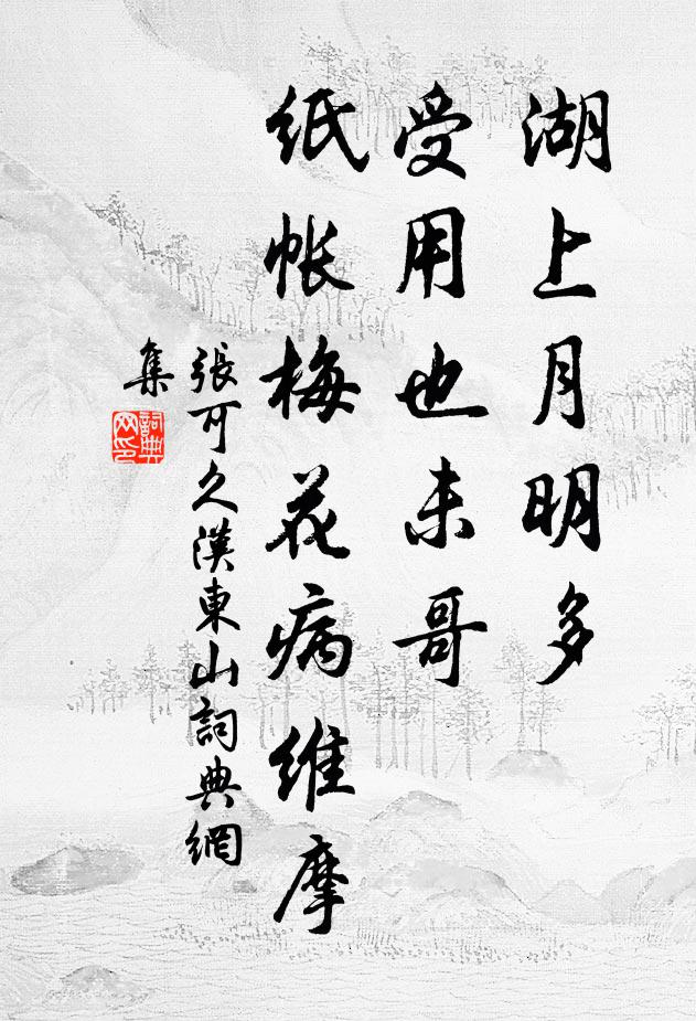 山色齊奴開步障，葉聲楚客賦悲秋 詩詞名句