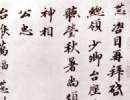 鄧文原草書書法作品欣賞_鄧文原草書字帖(第46頁)_書法字典