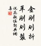 順天意者,義政也;反天意者,力政也。 詩詞名句