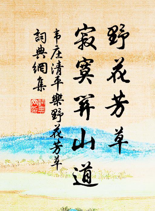 此君之子才墮地,一一文采如於菟 詩詞名句