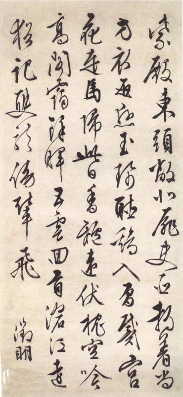 文徵明行草《憶昔四首次陳魯南韻》軸