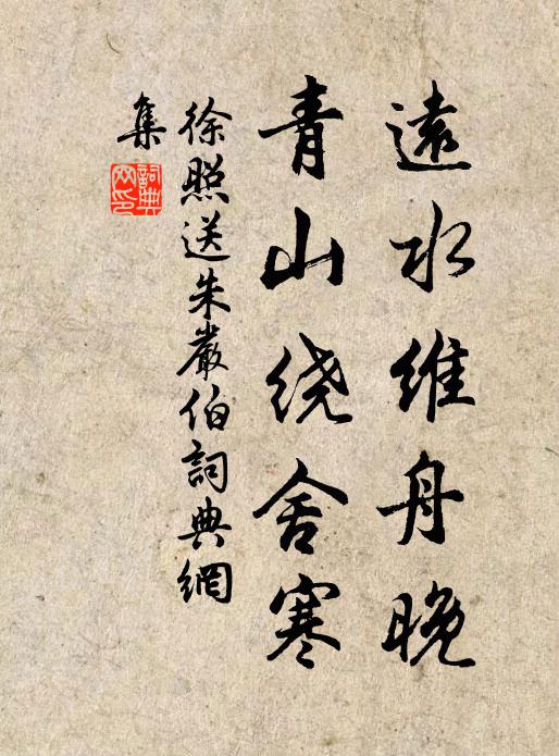 菡萏掃除如暑淨，芙蓉綽約作春妍 詩詞名句