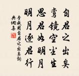 淵明自無可奈，冷眼菊花黃 詩詞名句