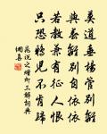 救人須救急，施人須當厄。 詩詞名句