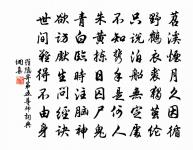 我來悼古對西風，歇馬小亭側 詩詞名句