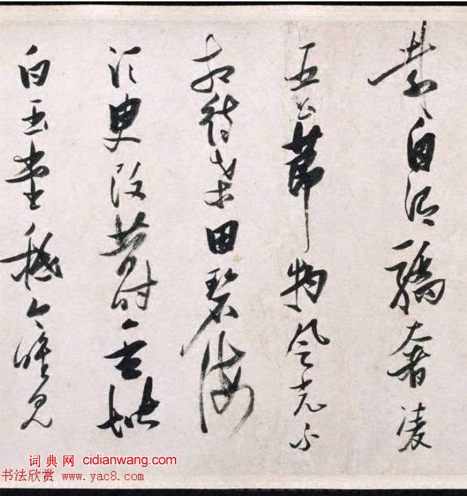 張瑞圖行草《盧照鄰長安古意詩》