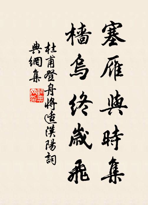 曩哲有遺言，定交於杵臼 詩詞名句