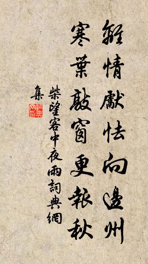 莫辭今夕,且盡一尊芳酒 詩詞名句