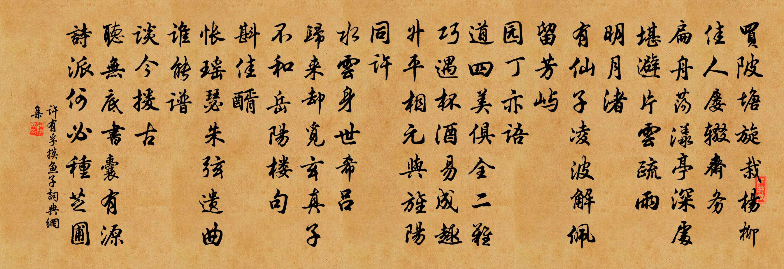 許有孚摸魚子書法作品欣賞