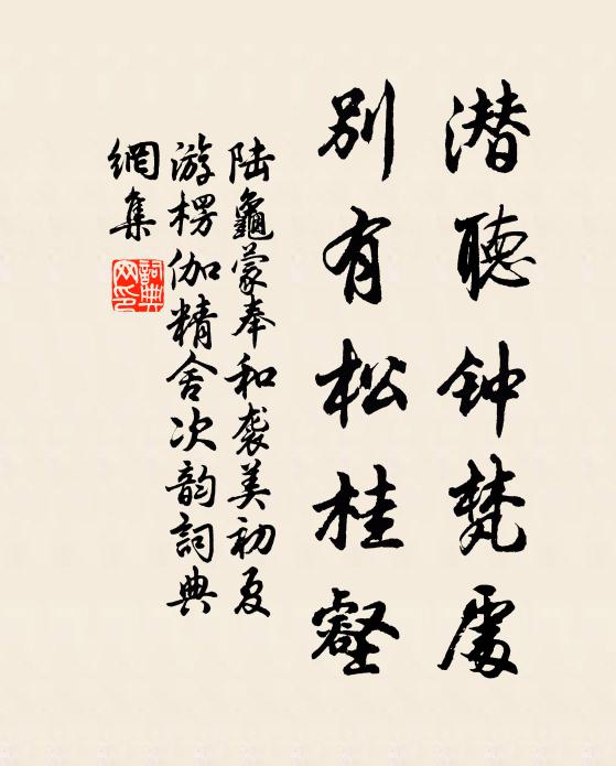 不是老婆情分切，肯留文字破尼乾 詩詞名句