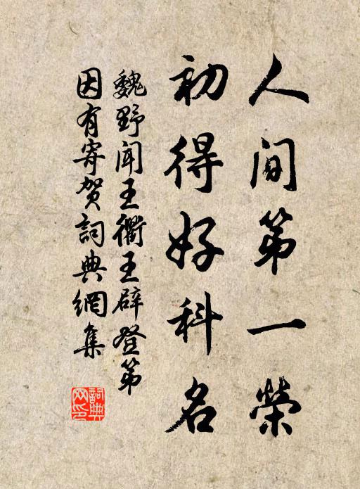 睡足小窗淨，心清浮慮捐 詩詞名句