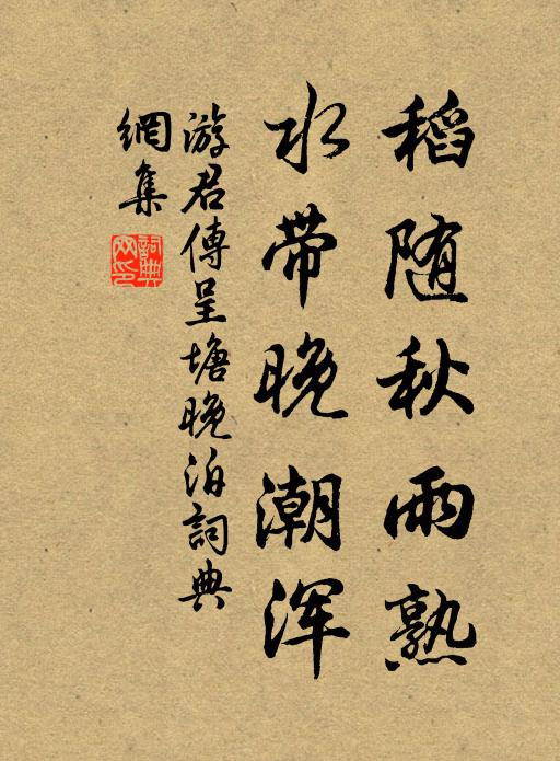 要源見端的,履踐嚴度程 詩詞名句