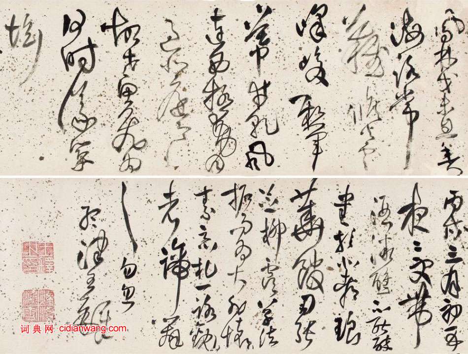 王鐸草書《鳳林戈未息詩卷》