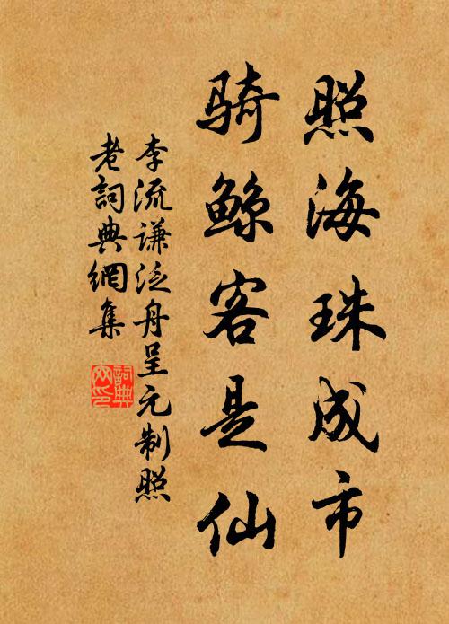 上月今朝減，流傳耗磨辰 詩詞名句