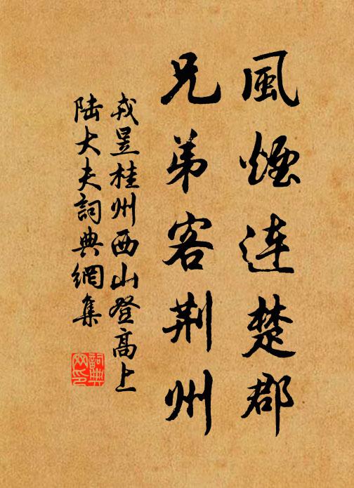 坐看新落葉，行上最高樓 詩詞名句