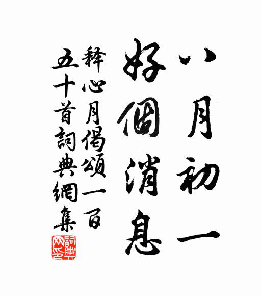 悠遠直參天地化,昇平奚羨帝王功 詩詞名句