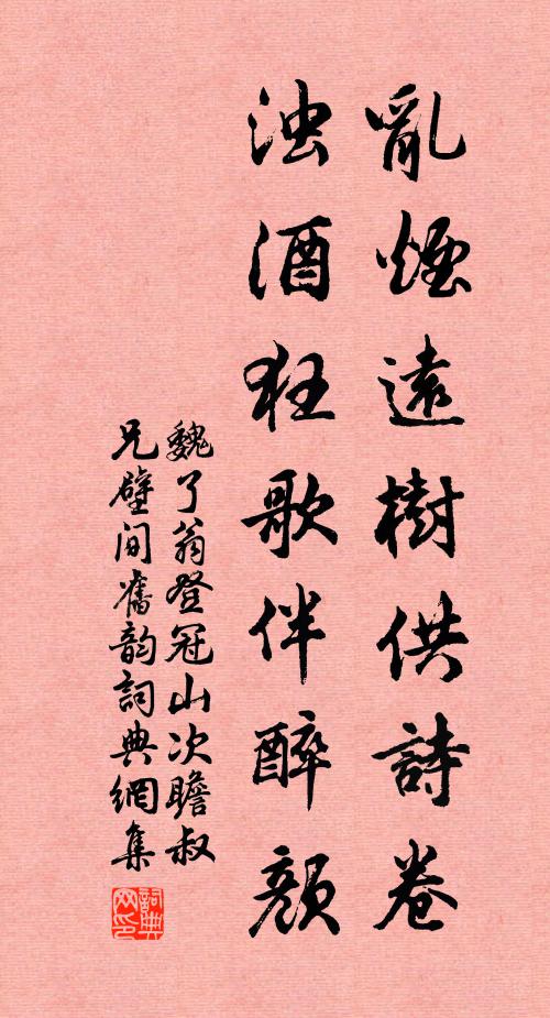 詩禮多承訓，賢能逈出群 詩詞名句