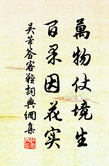 高人著意供一默,富貴浮雲雙眼明 詩詞名句