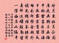 無恆產而有恆心者,惟士為能。 詩詞名句