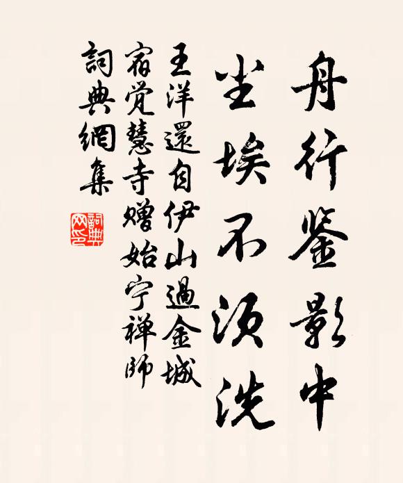 封胡連璧雨中來,目送皈鞍悵獨回 詩詞名句