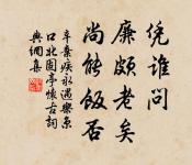 大道之行也，天下為公。 詩詞名句