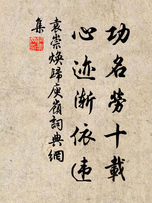 南徐報政入文昌,東郡須才別建章 詩詞名句