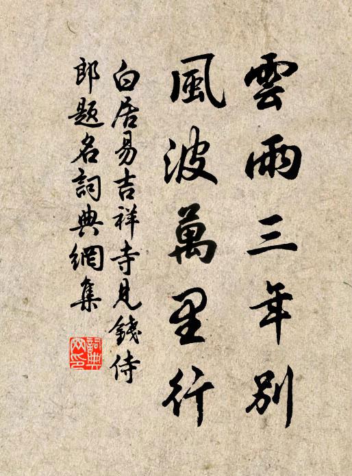 萬里鹽城，千家珠瓦，無認蓬萊處 詩詞名句