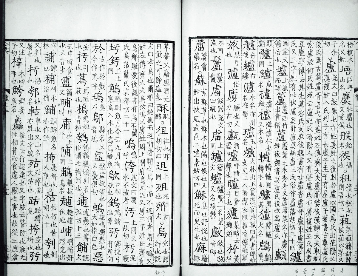 廣韻掃描版第1卷 第47頁