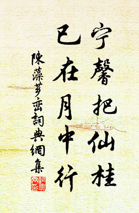 洞房門上掛桑弧，香水盆中浴鳳雛 詩詞名句