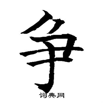 水島修三寫的爭