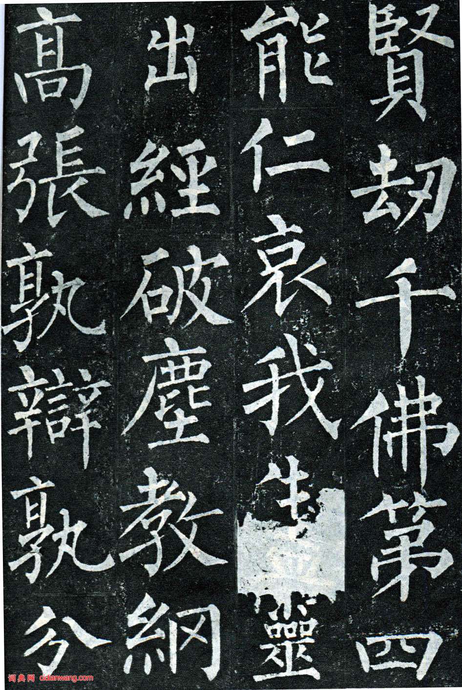 柳公權楷書《玄秘塔碑》