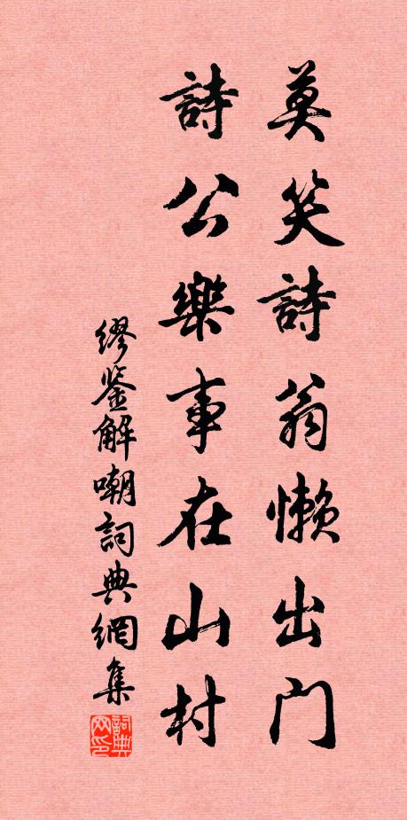 主人以為憂,無計可施 詩詞名句