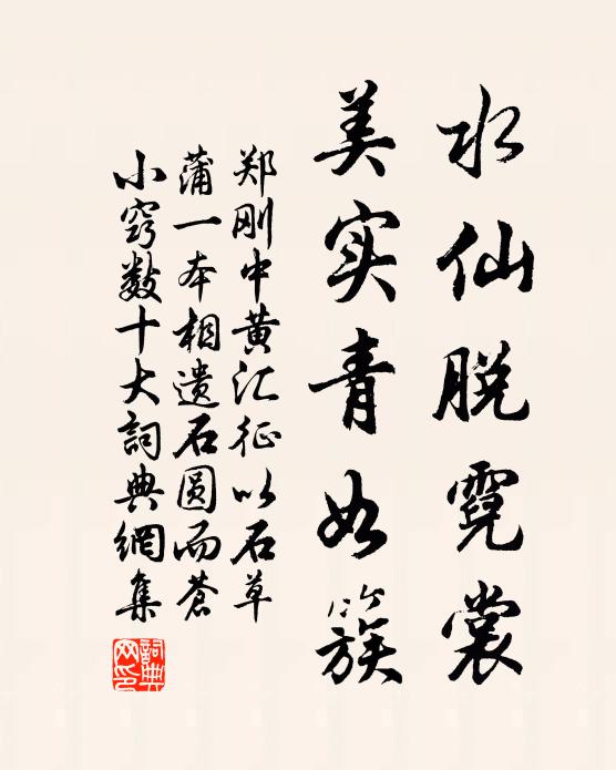 年德俱高真召杜,風情未減眷樊蠻 詩詞名句