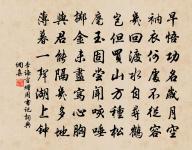 攖觸寧完舟,奇禍此無妄 詩詞名句