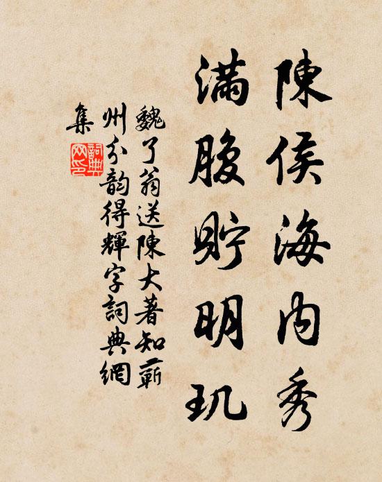 竹實滿秋浦，鳳來何苦飢 詩詞名句