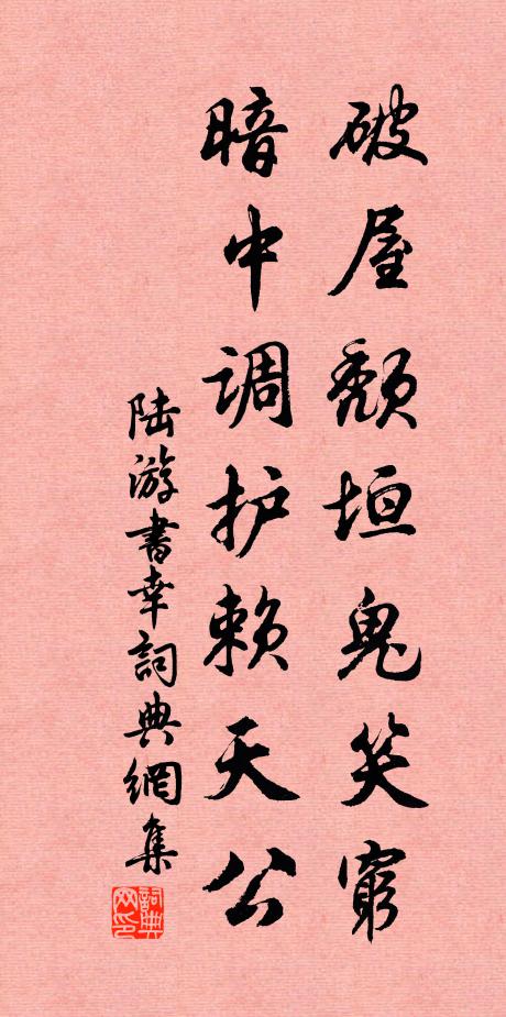 須存彭壽千年在，終見茅公九轉成 詩詞名句