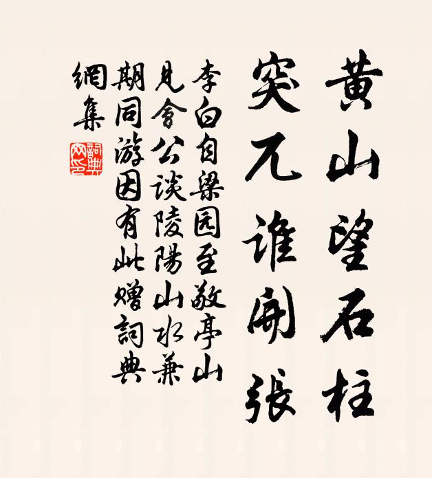 美人竟獨往，而我安得群 詩詞名句