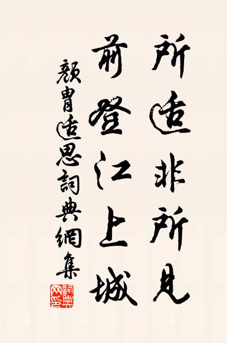 小白不敢爾,天威在顏咫尺 詩詞名句