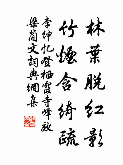 吾道年來只自芳,孤標憐爾許登堂 詩詞名句