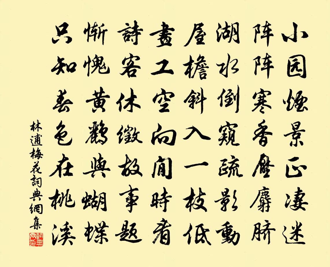 林逋梅花書法作品欣賞