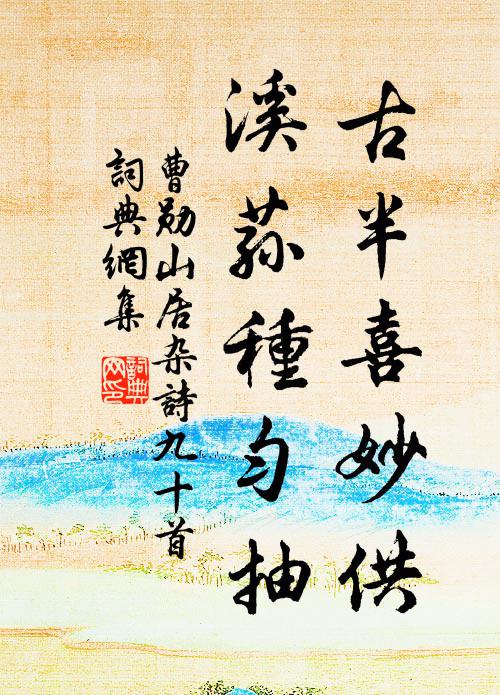 野田耕晚雪，寒樹倚斜陽 詩詞名句